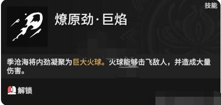 永劫无间季沧海无限火球打法攻略 永劫无间季沧海无限火球怎么打？