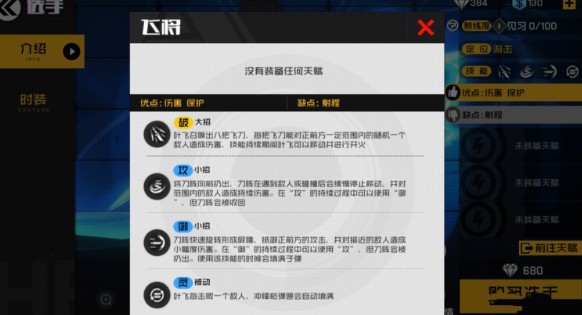 王牌战士飞将技能与购买性价比详解