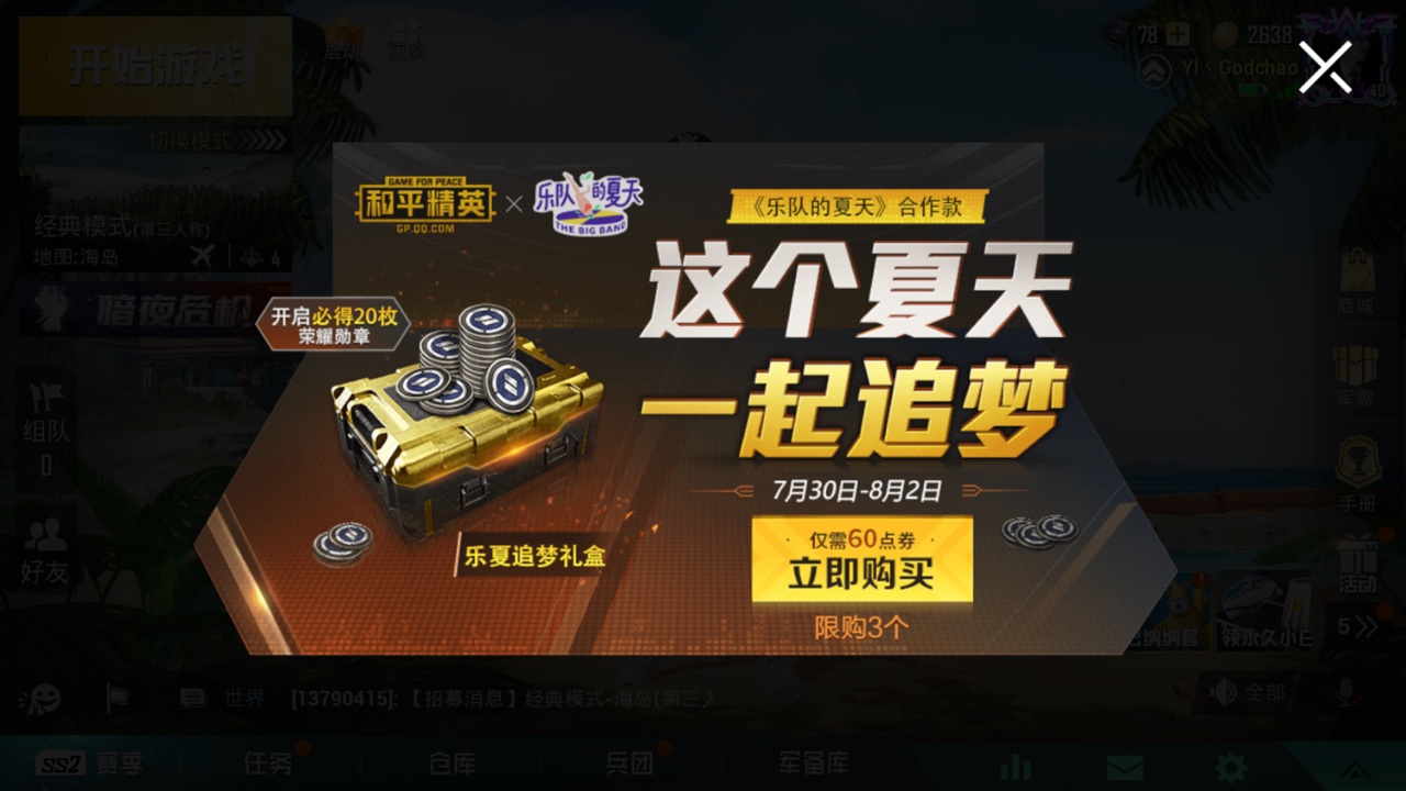 和平精英乐夏追梦礼盒奖励具体介绍