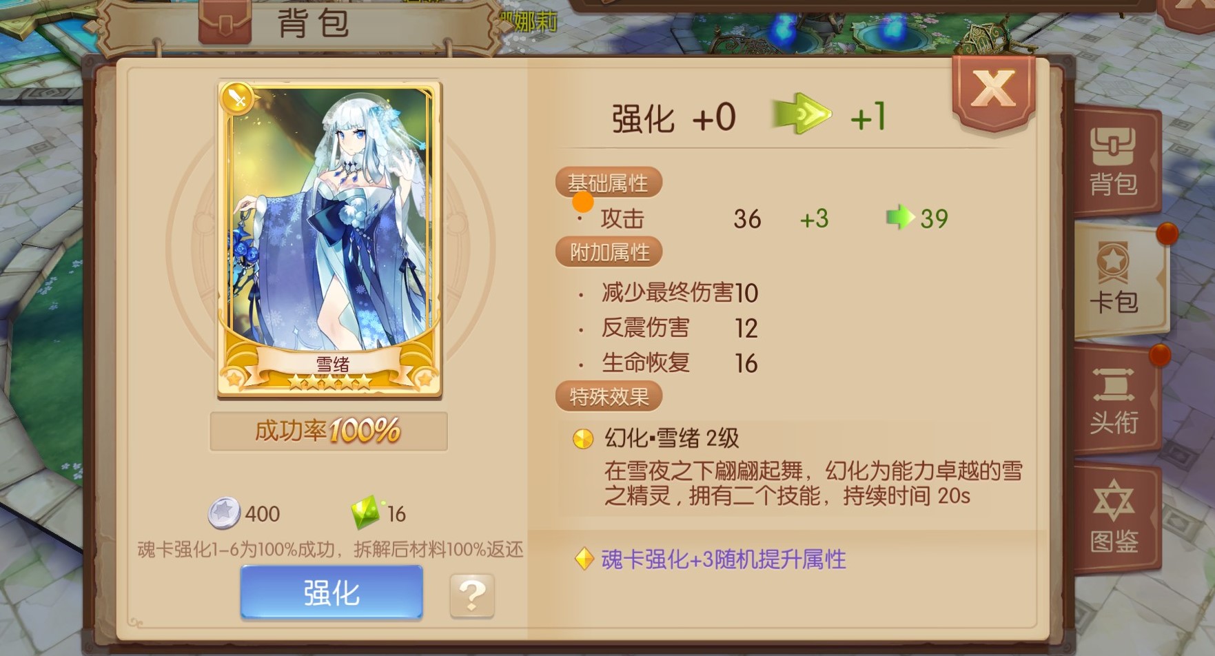 《风之大陆》手游的魂卡强化攻略