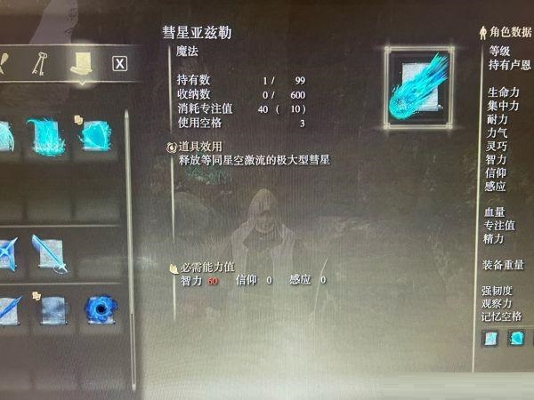 艾尔登法环彗星亚兹勒法术在哪里学习？艾尔登法环彗星亚兹勒法术学习位置