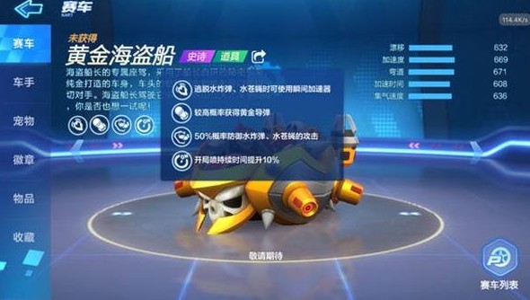 跑跑卡丁车黄金海盗船黄金导弹作用详解