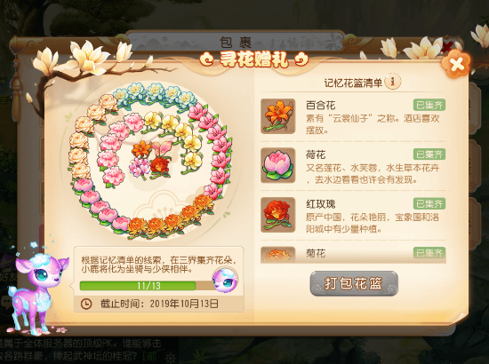 梦幻西游手游梅花鹿获取方法