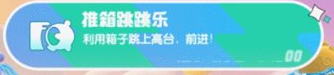 蛋仔派对推箱道具如何使用？蛋仔派对推箱道具使用方法一览