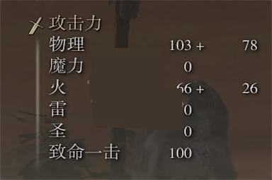 艾尔登法环维克的战矛属性怎么样？艾尔登法环维克的战矛属性介绍