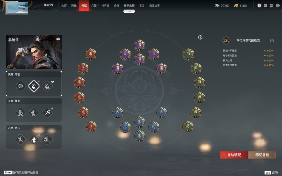 永劫无间火男天赋印记怎么加点？永劫无间火男天赋印记加点推荐