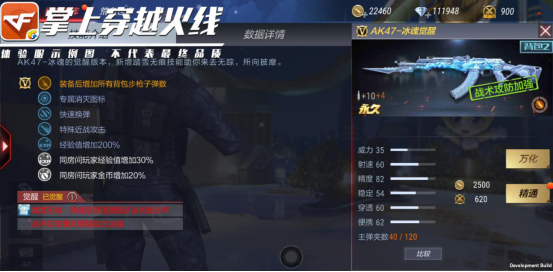 CF手游AK47冰魂觉醒属性技能详解