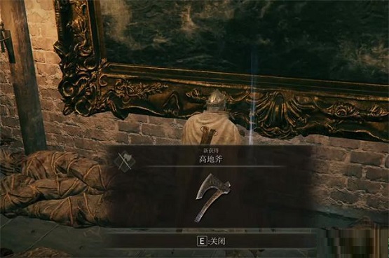 艾尔登法环高地斧怎么获得?艾尔登法环高地斧获得方法