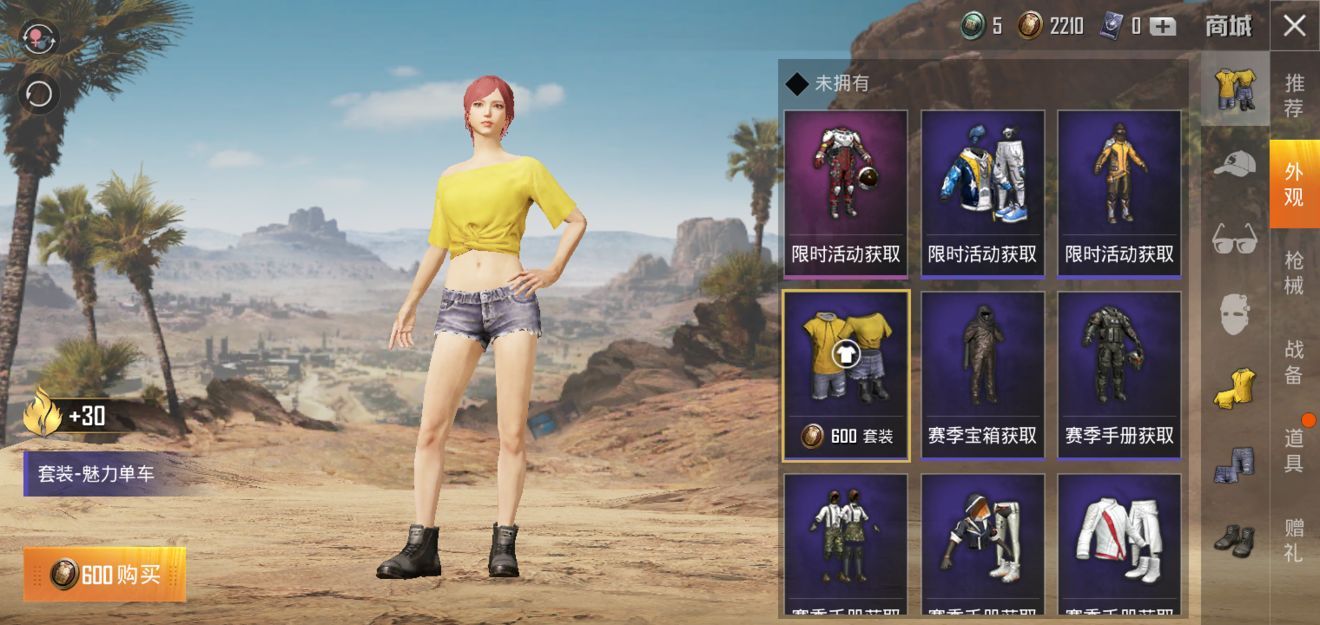 和平精英魅力单车套装购买性价比攻略