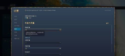 帝国时代4国家崛起如何设置画质？帝国时代4国家崛起设置画质的详细攻略