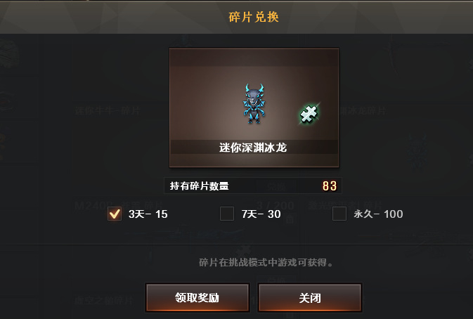 穿越火线迷你深渊冰龙怎么获得?穿越火线迷你深渊冰龙获得攻略