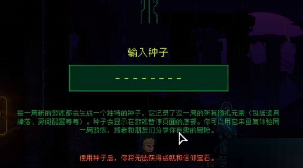 霓虹深渊种子码有什么用?霓虹深渊种子码作用介绍