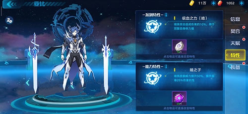 奥拉星手游专属特性保底概率与刷取详解