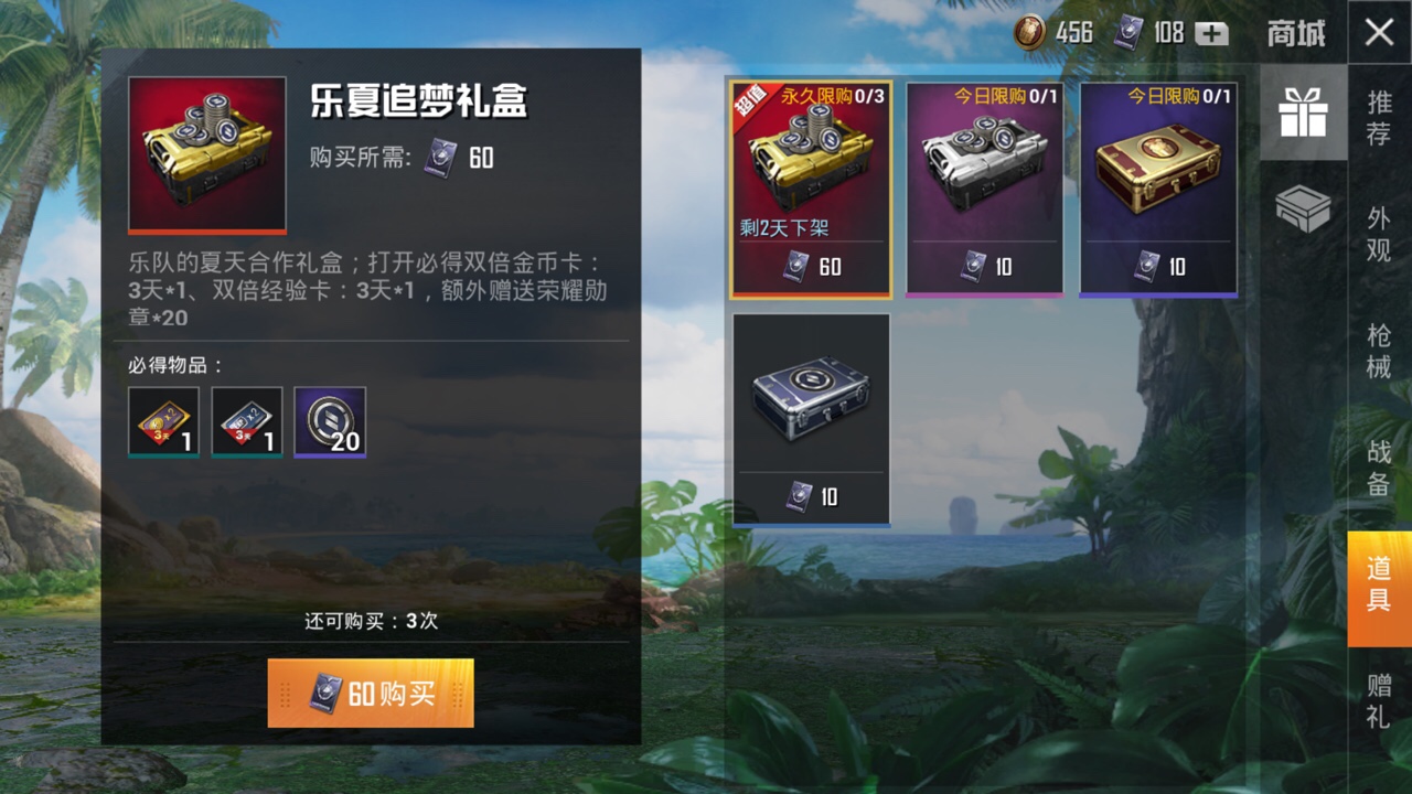 和平精英乐夏追梦礼盒奖励具体介绍