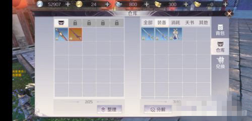 《完美世界》手游仓库进行扩展的方法分享