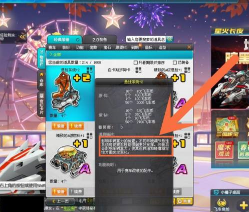 qq飞车悬挂有什么作用？qq飞车悬挂的作用介绍