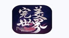 《完美世界手游》1万好感度速刷的技巧分享