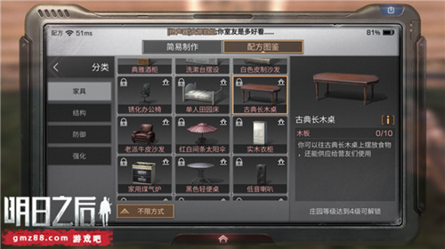 《明日之后》古典长木桌制作详解