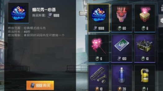 和平精英烟花秀心语怎么样？和平精英烟花秀心语详细介绍