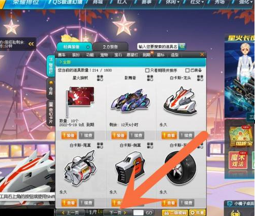 qq飞车悬挂有什么作用？qq飞车悬挂的作用介绍