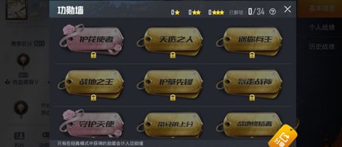 和平精英功勋墙获得条件大全详细介绍