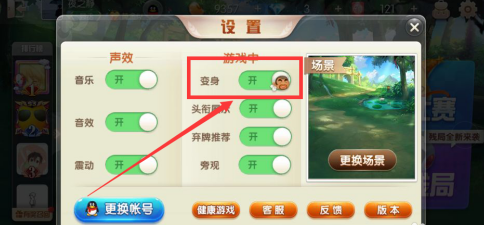 qq欢乐斗地主怎么变身？qq欢乐斗地主变身的方法