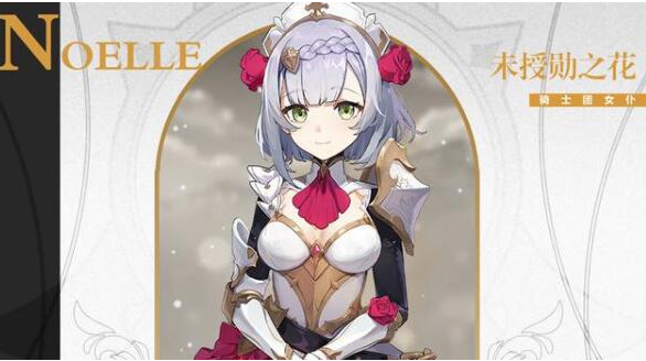 原神诺艾尔武器选择攻略