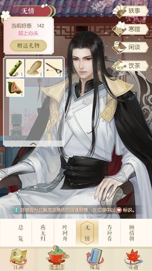 《遇见逆水寒》好感度提升攻略