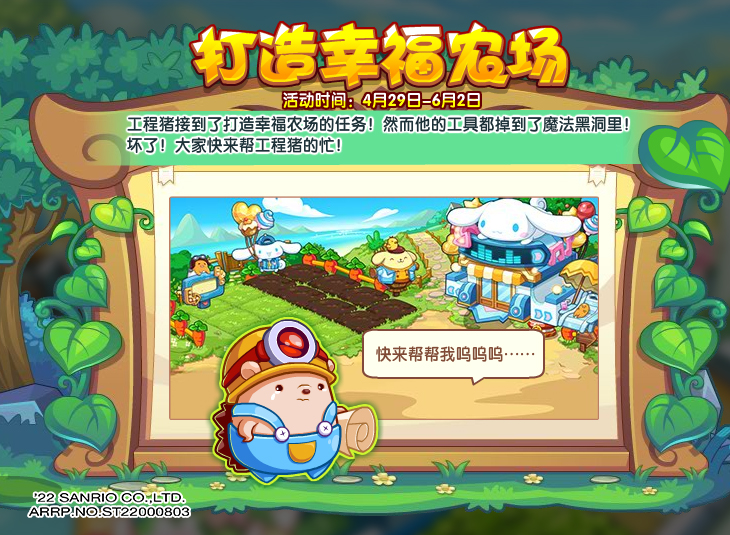 《洛克王国》打造幸福农场活动怎么玩？《洛克王国》打造幸福农场活动玩法介绍