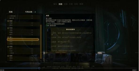 天外世界人物技能属性加点攻略 天外世界人物技能属性加点建议