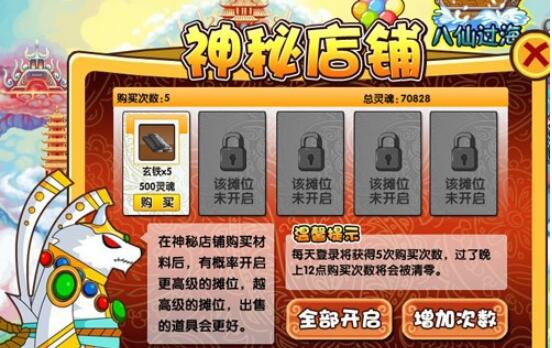 造梦西游3神秘商店在哪里?造梦西游3神秘商店怎么进入