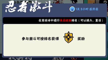 忍者必须死3竞技场激斗活动上线介绍