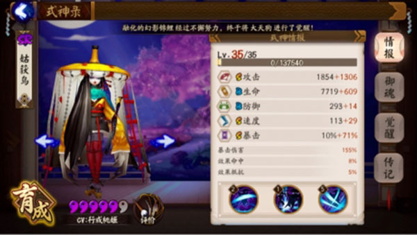 阴阳师中御魂九层通关详解