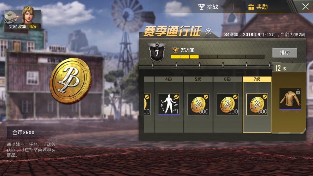 绝地求生刺激战场s4赛季第二周挑战分享