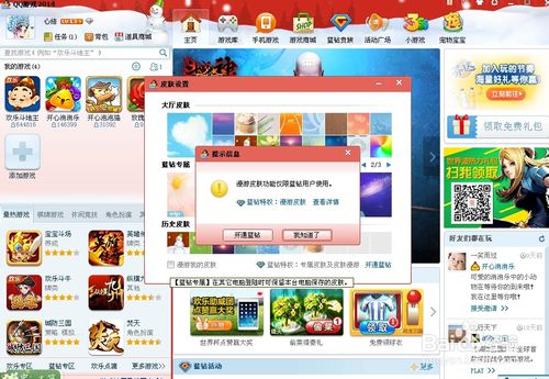 QQ游戏大厅换肤的详细操作