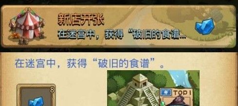 不思议迷宫来自料理王的委托任务全攻略