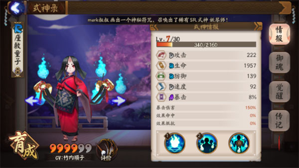 阴阳师中御魂九层通关详解