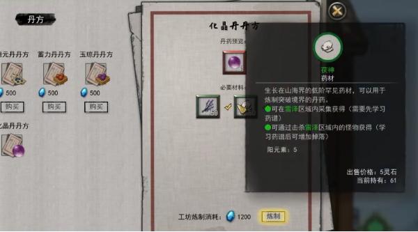 鬼谷八荒集气丸怎么得 鬼谷八荒集气丸获取方法一览