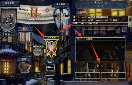 帝国时代2怎么联机对战 帝国时代2联机方法