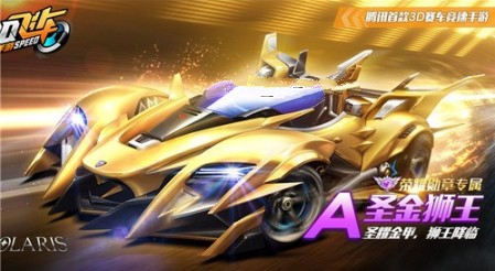 qq飞车手游永久圣金狮王入手花费详解