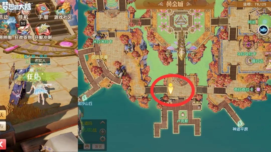 梦想新大陆黄金城奇遇任务怎么做？梦想新大陆黄金城奇遇任务完成攻略