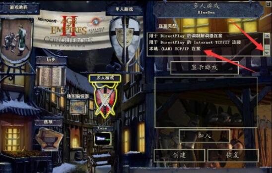 帝国时代2怎么联机对战 帝国时代2联机方法
