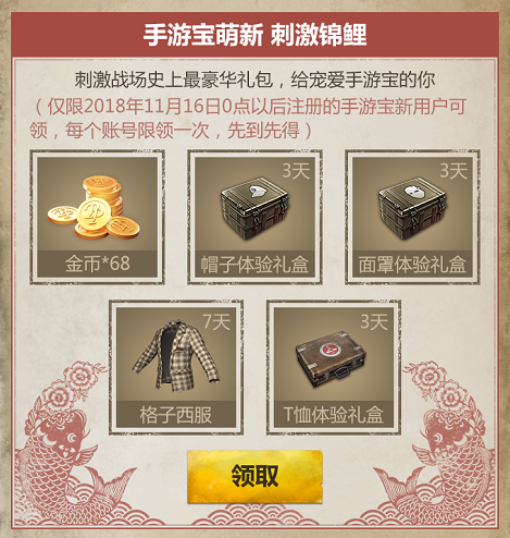 《绝地求生刺激战场》感恩回馈签到赢大礼分享