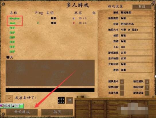 帝国时代2怎么联机对战 帝国时代2联机方法