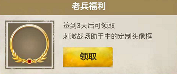 《绝地求生刺激战场》感恩回馈签到赢大礼分享