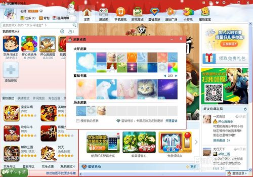 QQ游戏大厅换肤的详细操作