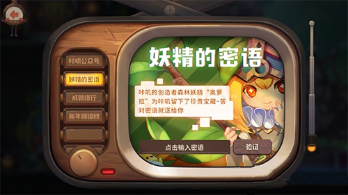 咔叽探险队密语cdk输入与兑换礼包详解