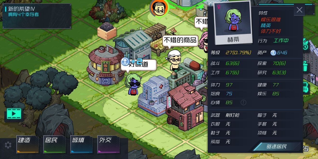 幸存者小镇进阶技巧与少走弯路方法攻略