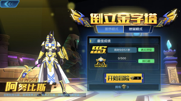 奥拉星手游倒立金字塔冒险活动玩法攻略