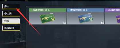 使命召唤手游电脑版怎么换枪？使命召唤手游电脑版换枪的详细攻略